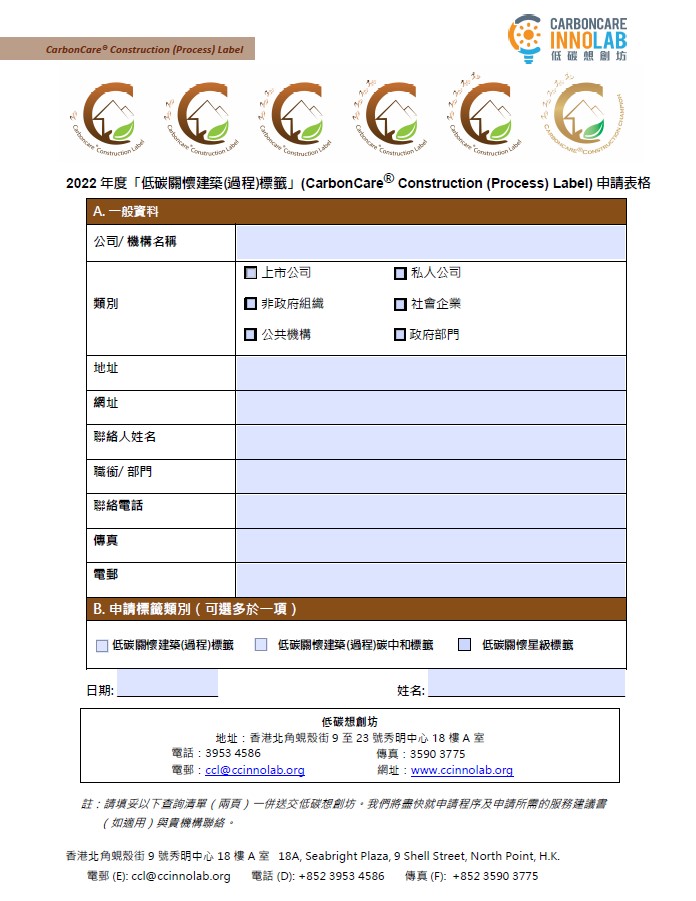 CarbonCare_Label_Application_Form